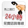 東保除蟲．高雄專業除蟲‧馬上撥打24小時免費諮詢專線