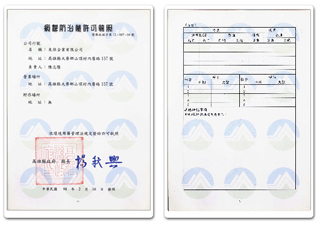 【病媒防治業許可正反面】東保除蟲．高雄專業除蟲‧白蟻防治(防除白蟻)、消滅白蟻、家白蟻剋星、Sentricon、白蟻餌劑、白蟻防治藥劑…等白蟻相關問題諮詢、探討與分享。白蟻防治專線：07-725-3691 